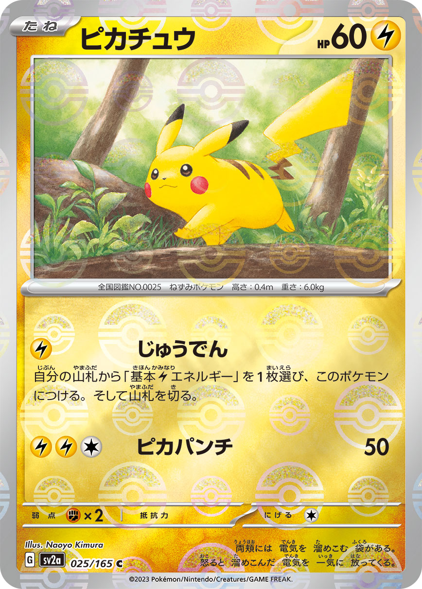 ポケモンカード ピカチュウ